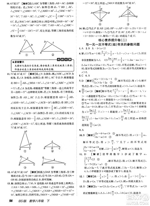 新疆青少年出版社2024年春海淀单元测试AB卷八年级数学下册北师大版答案