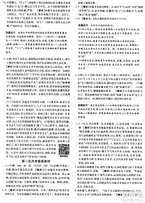 新疆青少年出版社2024年春海淀单元测试AB卷八年级语文下册人教版答案