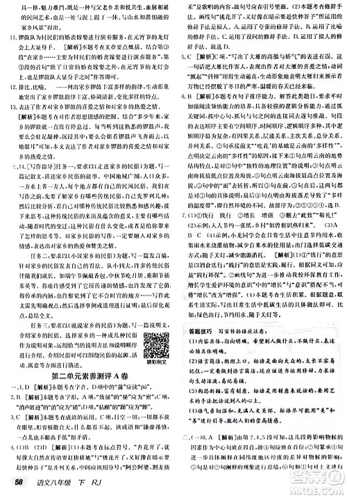 新疆青少年出版社2024年春海淀单元测试AB卷八年级语文下册人教版答案