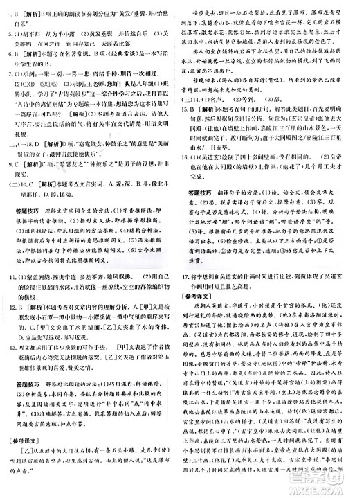 新疆青少年出版社2024年春海淀单元测试AB卷八年级语文下册人教版答案 新疆青少年出版社2024年春海淀单元测试AB卷八年级语文下册人教版答案