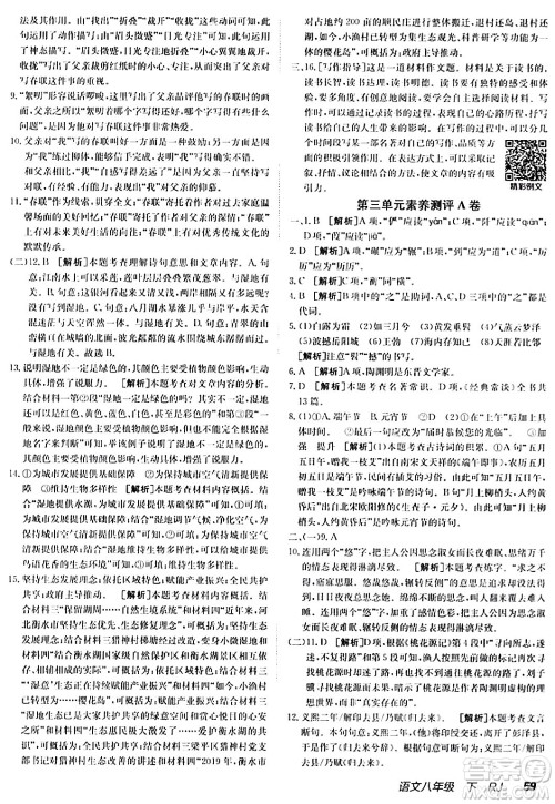 新疆青少年出版社2024年春海淀单元测试AB卷八年级语文下册人教版答案