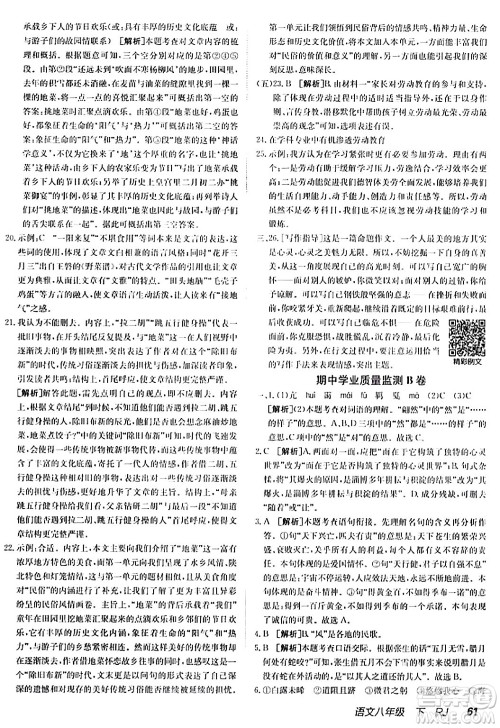 新疆青少年出版社2024年春海淀单元测试AB卷八年级语文下册人教版答案