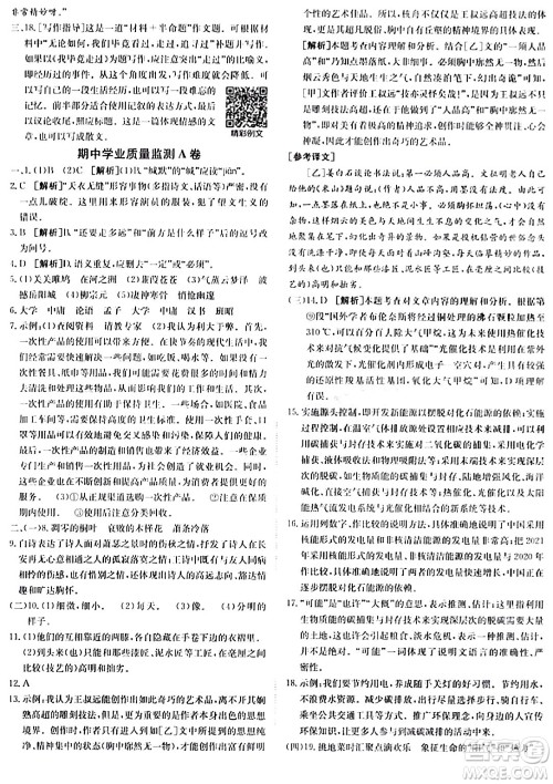 新疆青少年出版社2024年春海淀单元测试AB卷八年级语文下册人教版答案