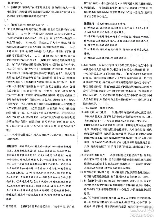 新疆青少年出版社2024年春海淀单元测试AB卷八年级语文下册人教版答案