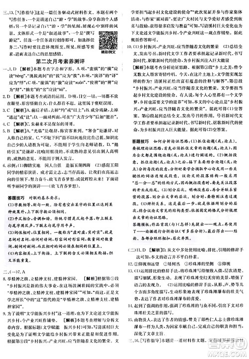新疆青少年出版社2024年春海淀单元测试AB卷八年级语文下册人教版答案