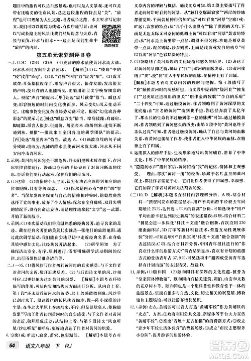 新疆青少年出版社2024年春海淀单元测试AB卷八年级语文下册人教版答案