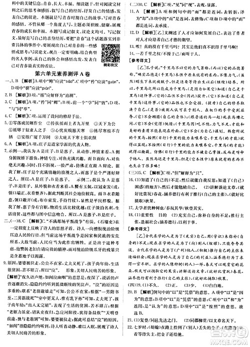 新疆青少年出版社2024年春海淀单元测试AB卷八年级语文下册人教版答案