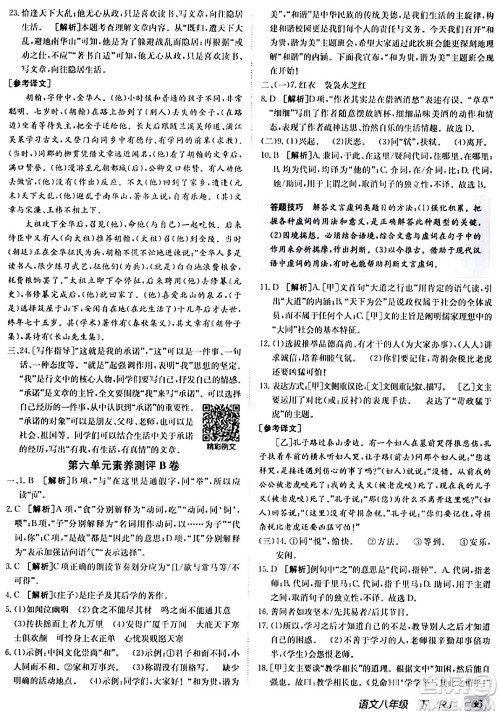 新疆青少年出版社2024年春海淀单元测试AB卷八年级语文下册人教版答案