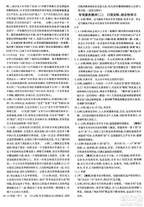 新疆青少年出版社2024年春海淀单元测试AB卷八年级语文下册人教版答案