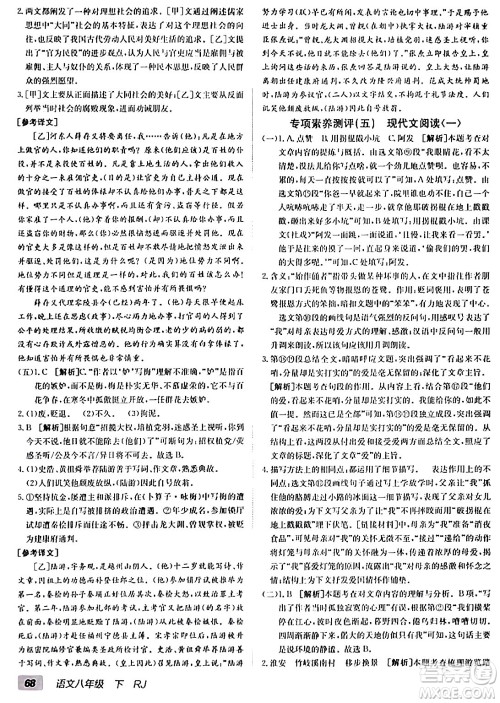 新疆青少年出版社2024年春海淀单元测试AB卷八年级语文下册人教版答案