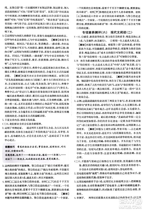 新疆青少年出版社2024年春海淀单元测试AB卷八年级语文下册人教版答案