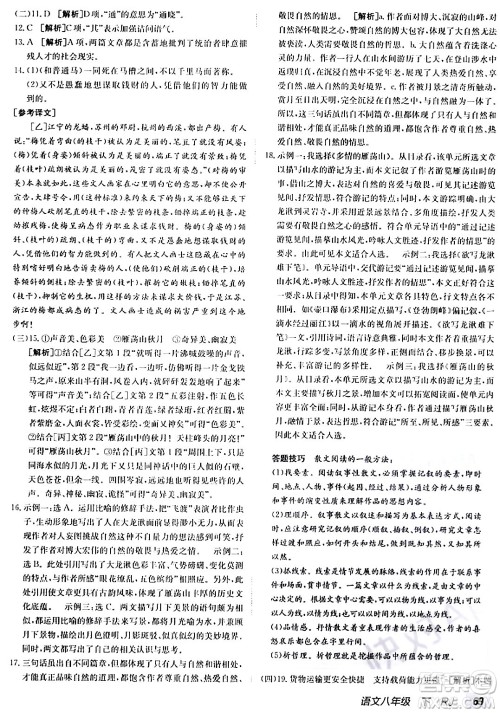 新疆青少年出版社2024年春海淀单元测试AB卷八年级语文下册人教版答案