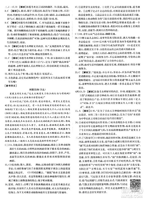 新疆青少年出版社2024年春海淀单元测试AB卷八年级语文下册人教版答案