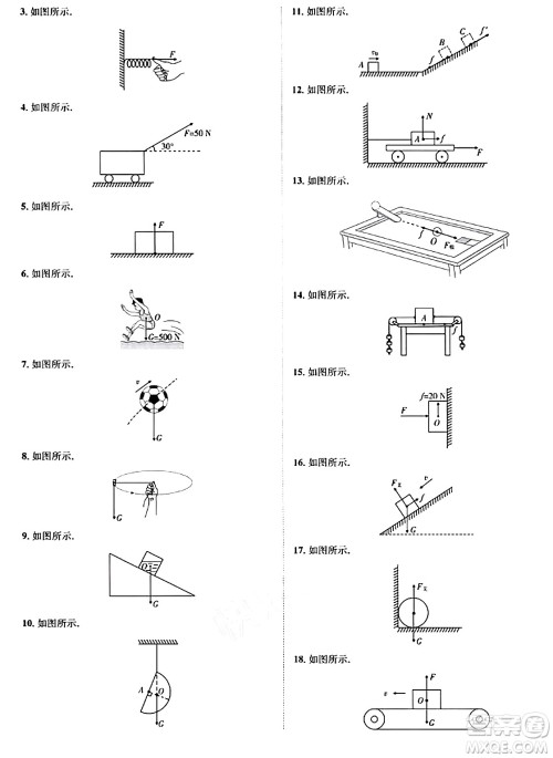 新疆青少年出版社2024年春海淀单元测试AB卷八年级物理下册人教版答案