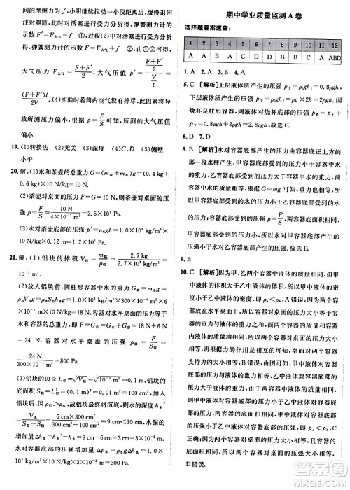 新疆青少年出版社2024年春海淀单元测试AB卷八年级物理下册人教版答案