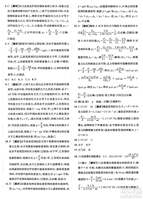 新疆青少年出版社2024年春海淀单元测试AB卷八年级物理下册人教版答案