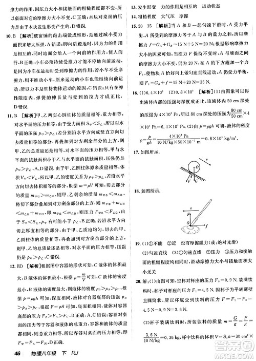 新疆青少年出版社2024年春海淀单元测试AB卷八年级物理下册人教版答案