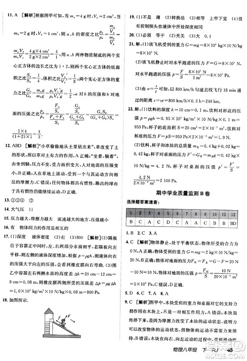 新疆青少年出版社2024年春海淀单元测试AB卷八年级物理下册人教版答案