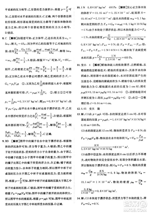 新疆青少年出版社2024年春海淀单元测试AB卷八年级物理下册人教版答案