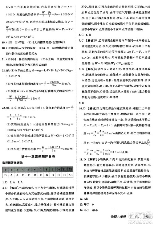 新疆青少年出版社2024年春海淀单元测试AB卷八年级物理下册人教版答案