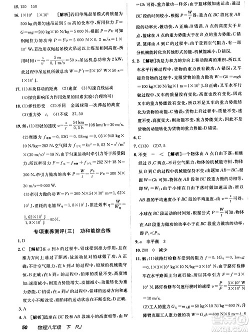 新疆青少年出版社2024年春海淀单元测试AB卷八年级物理下册人教版答案