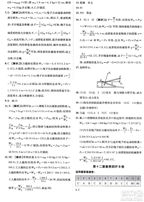 新疆青少年出版社2024年春海淀单元测试AB卷八年级物理下册人教版答案