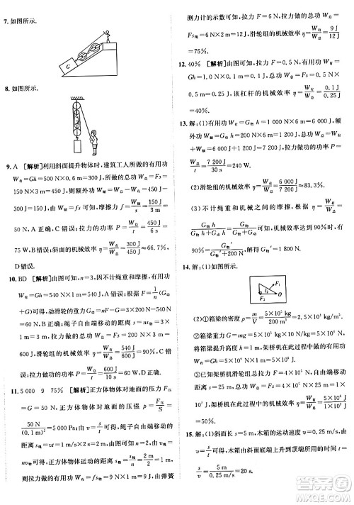 新疆青少年出版社2024年春海淀单元测试AB卷八年级物理下册人教版答案