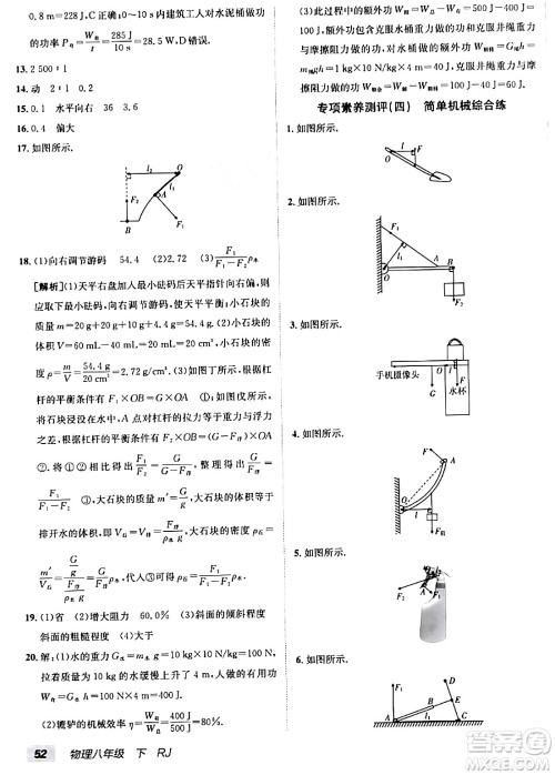 新疆青少年出版社2024年春海淀单元测试AB卷八年级物理下册人教版答案