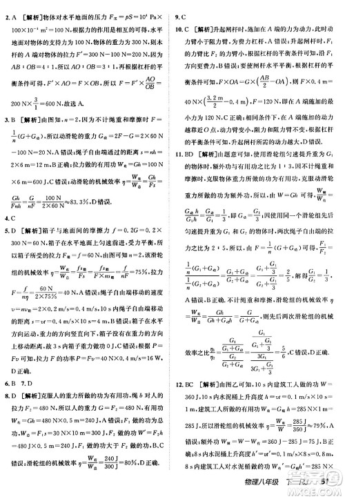 新疆青少年出版社2024年春海淀单元测试AB卷八年级物理下册人教版答案