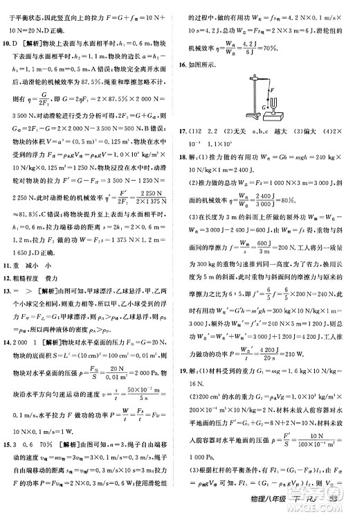 新疆青少年出版社2024年春海淀单元测试AB卷八年级物理下册人教版答案