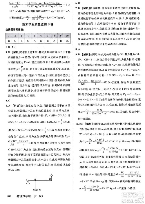 新疆青少年出版社2024年春海淀单元测试AB卷八年级物理下册人教版答案