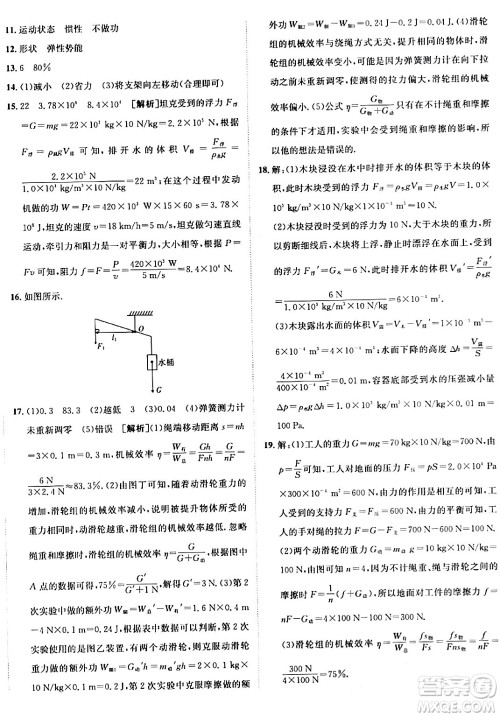 新疆青少年出版社2024年春海淀单元测试AB卷八年级物理下册人教版答案