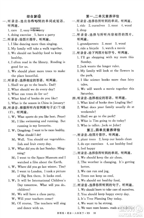 湖南大学出版社2024年春新领程六年级英语下册西师版参考答案