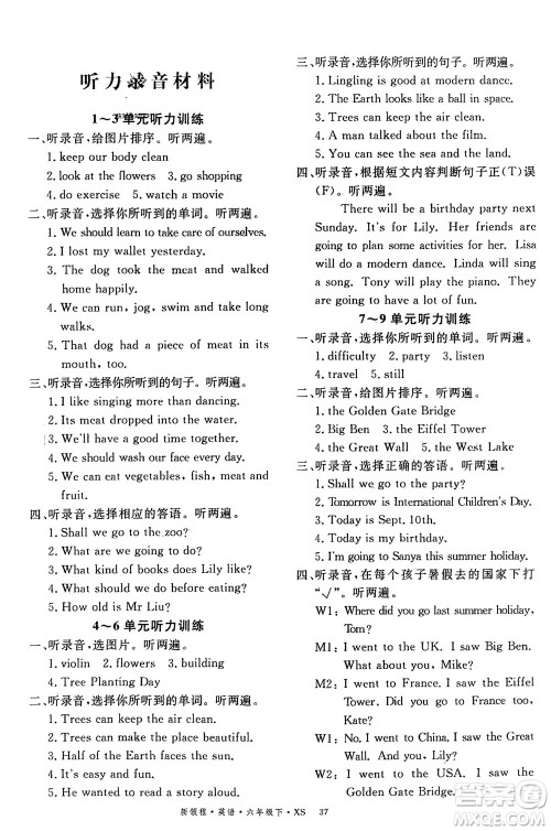 湖南大学出版社2024年春新领程六年级英语下册西师版参考答案