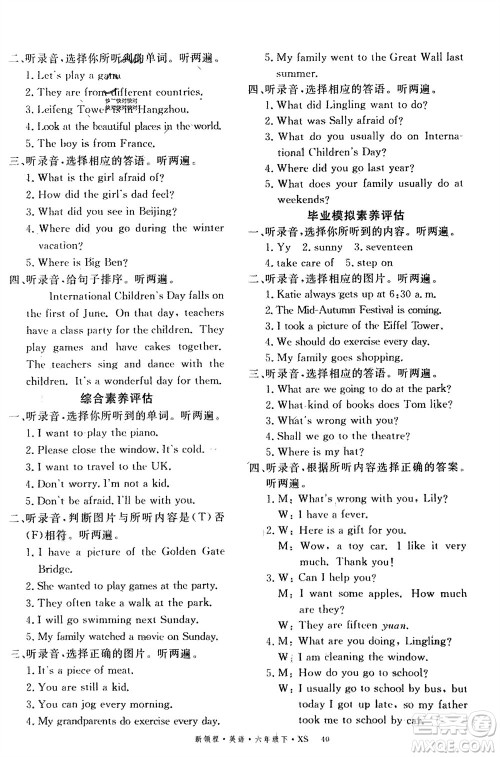 湖南大学出版社2024年春新领程六年级英语下册西师版参考答案