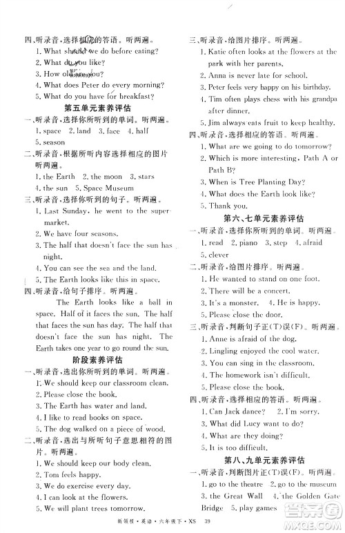 湖南大学出版社2024年春新领程六年级英语下册西师版参考答案