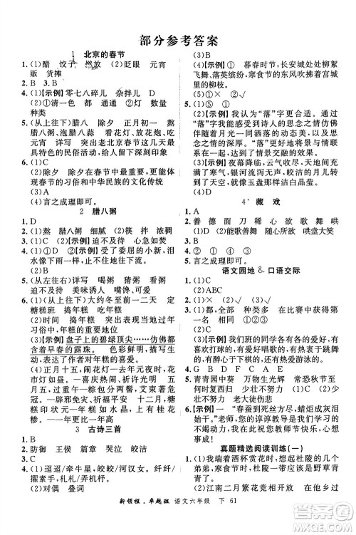 合肥工业大学出版社2024年春新领程六年级语文下册通用版参考答案