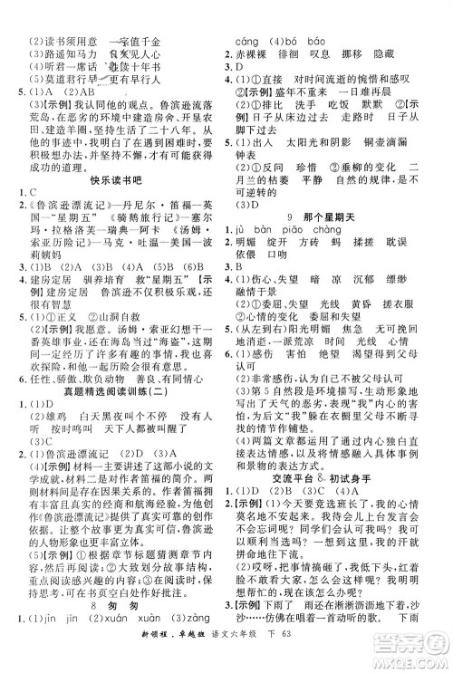 合肥工业大学出版社2024年春新领程六年级语文下册通用版参考答案