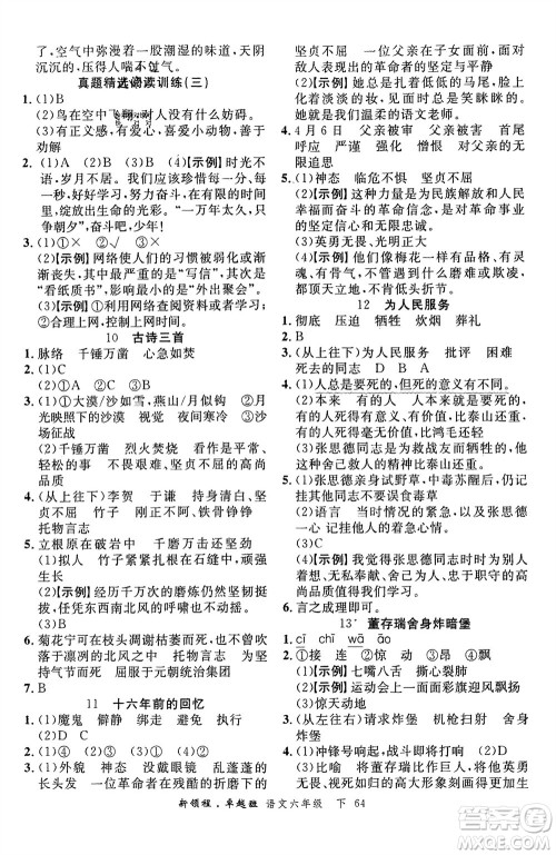 合肥工业大学出版社2024年春新领程六年级语文下册通用版参考答案