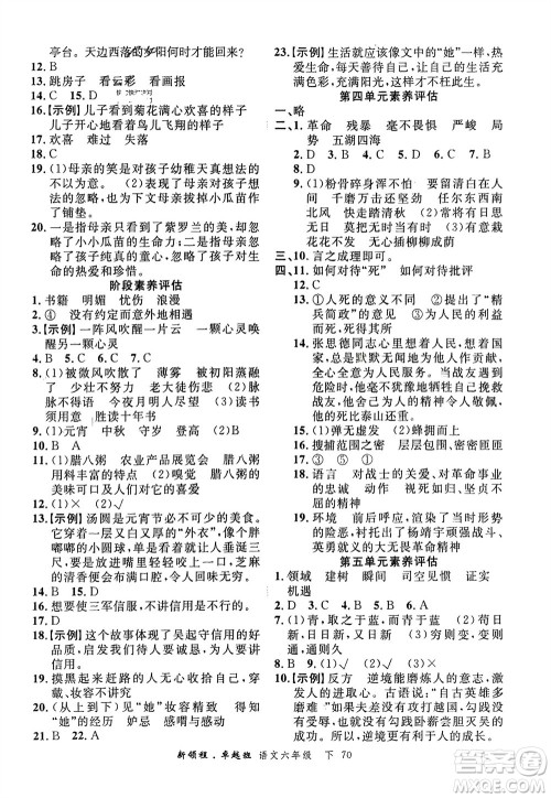 合肥工业大学出版社2024年春新领程六年级语文下册通用版参考答案