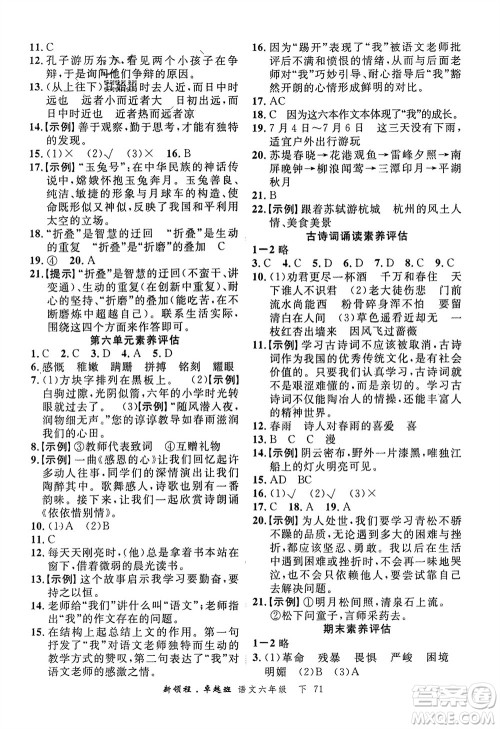 合肥工业大学出版社2024年春新领程六年级语文下册通用版参考答案