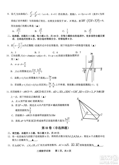 2024届上饶高三二模数学试题答案