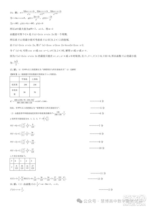 2024届上饶高三二模数学试题答案