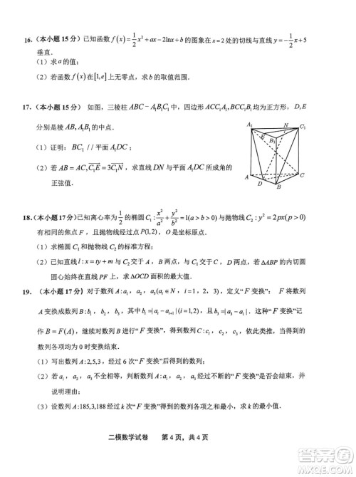 2024届上饶高三二模数学试题答案