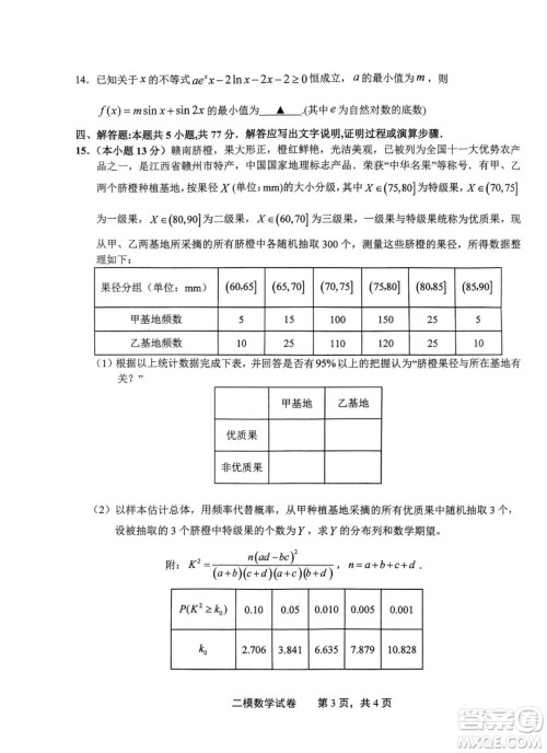 2024届上饶高三二模数学试题答案