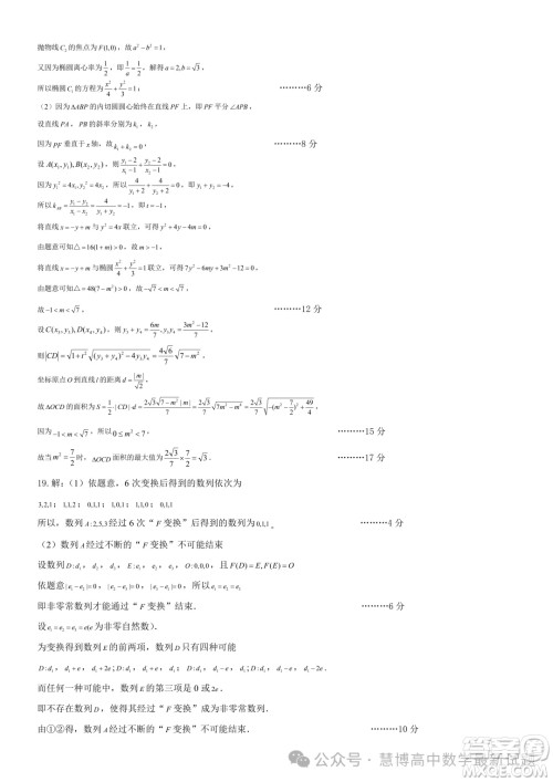 2024届上饶高三二模数学试题答案