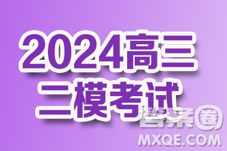 2024届上饶高三二模数学试题答案