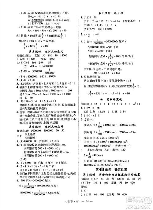 宁夏人民教育出版社2024年春新领程六年级数学下册苏教版参考答案