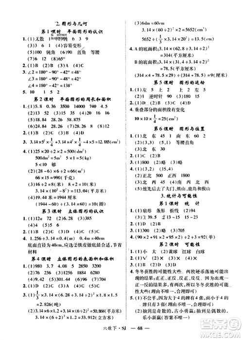 宁夏人民教育出版社2024年春新领程六年级数学下册苏教版参考答案 宁夏人民教育出版社2024年春新领程六年级数学下册苏教版参考答案