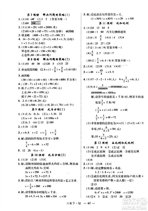 宁夏人民教育出版社2024年春新领程六年级数学下册苏教版参考答案